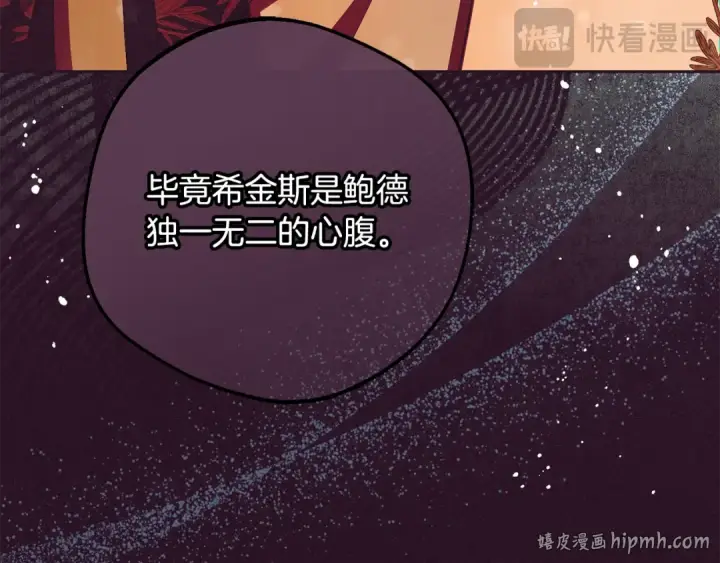 《反派少女被爱意围绕》第106话 不得不离开图120