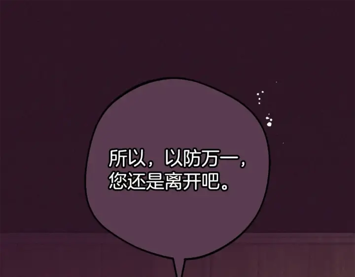 《反派少女被爱意围绕》第106话 不得不离开图122