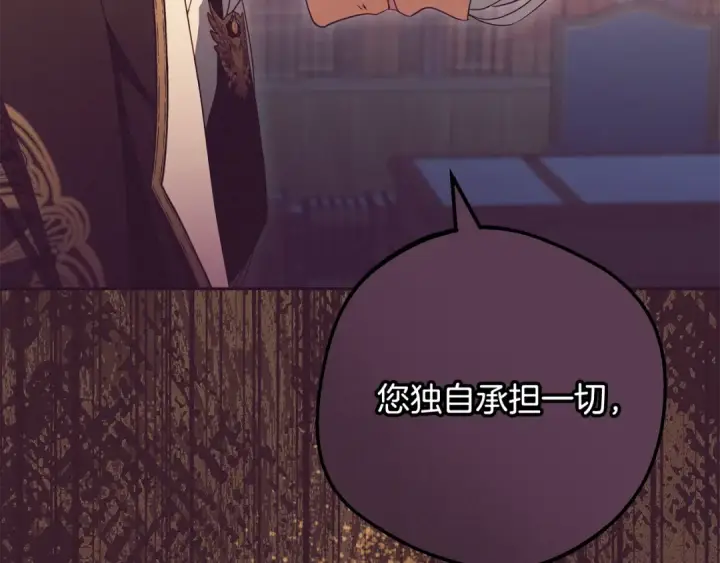 《反派少女被爱意围绕》第106话 不得不离开图132