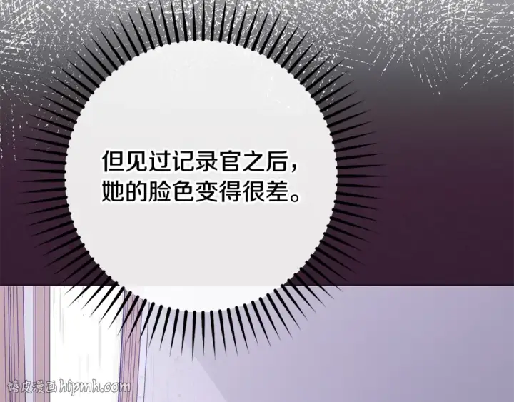 《反派少女被爱意围绕》第106话 不得不离开图152