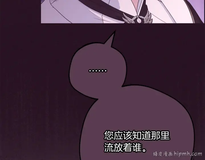 《反派少女被爱意围绕》第106话 不得不离开图16