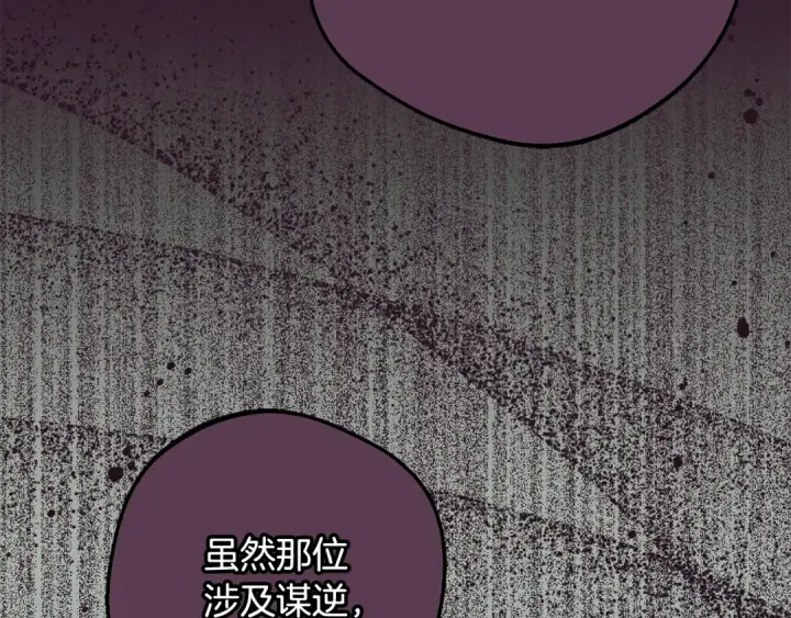 《反派少女被爱意围绕》第106话 不得不离开图17