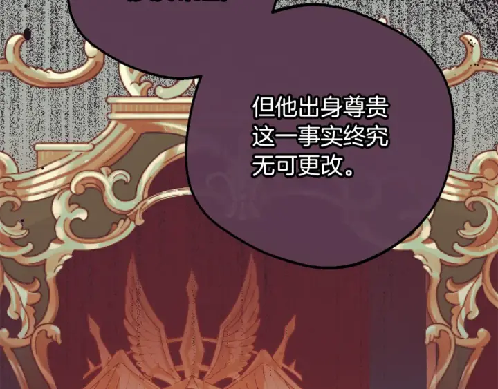 《反派少女被爱意围绕》第106话 不得不离开图18