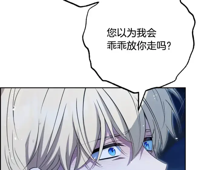 《反派少女被爱意围绕》第106话 不得不离开图196