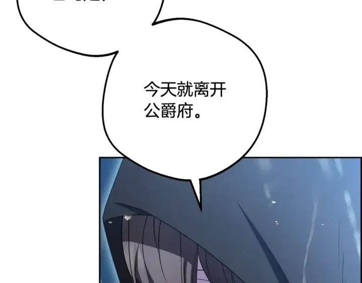 《反派少女被爱意围绕》第106话 不得不离开图199