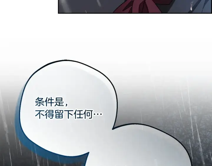 《反派少女被爱意围绕》第106话 不得不离开图201
