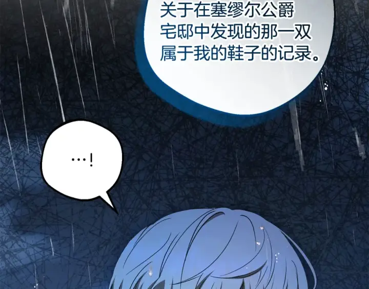 《反派少女被爱意围绕》第106话 不得不离开图202