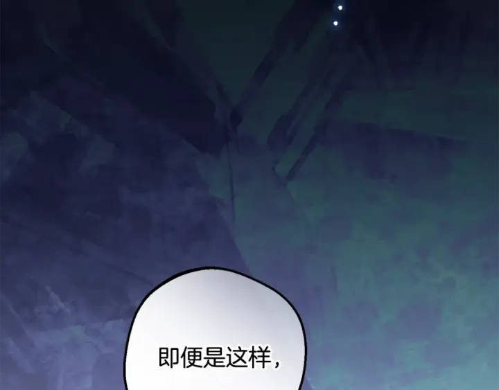 《反派少女被爱意围绕》第106话 不得不离开图205