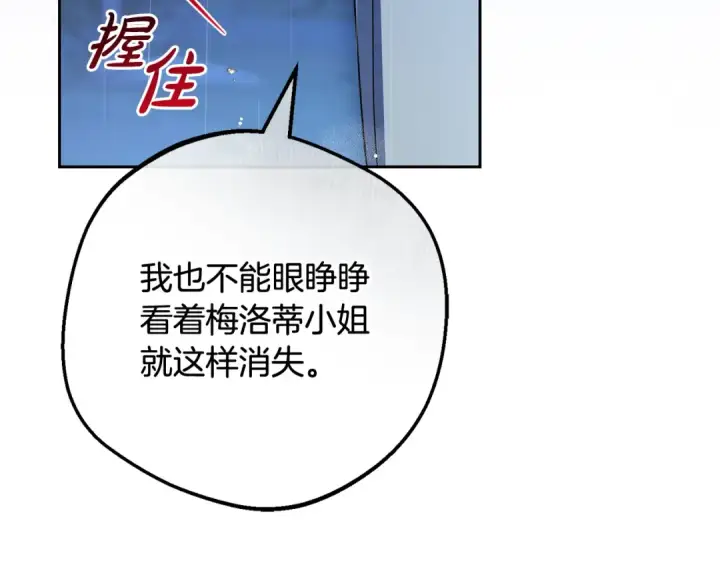《反派少女被爱意围绕》第106话 不得不离开图207