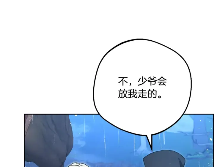 《反派少女被爱意围绕》第106话 不得不离开图209