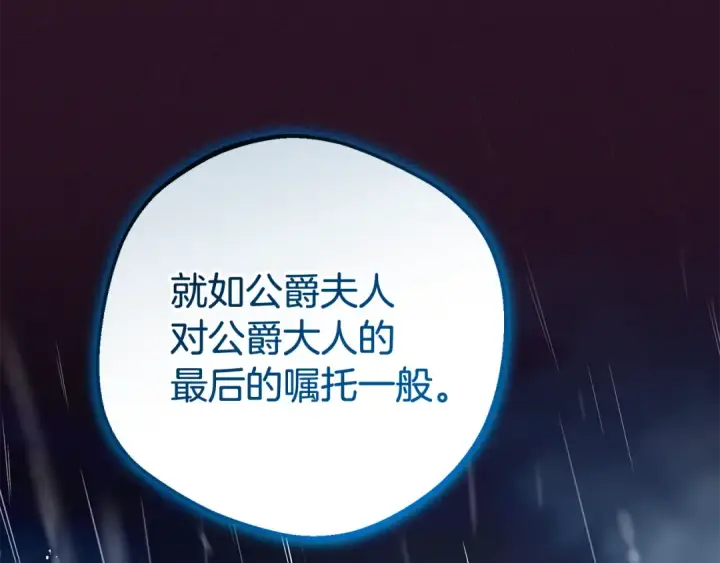 《反派少女被爱意围绕》第106话 不得不离开图215