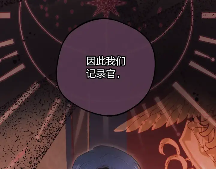 《反派少女被爱意围绕》第106话 不得不离开图22