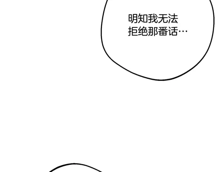 《反派少女被爱意围绕》第106话 不得不离开图221