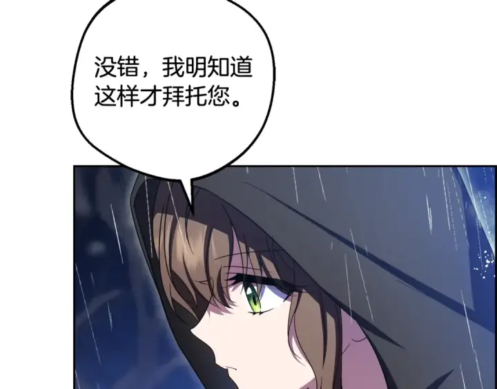 《反派少女被爱意围绕》第106话 不得不离开图222