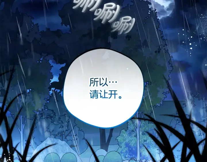 《反派少女被爱意围绕》第106话 不得不离开图225