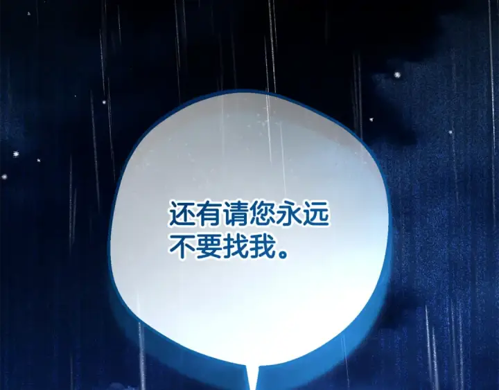 《反派少女被爱意围绕》第106话 不得不离开图227
