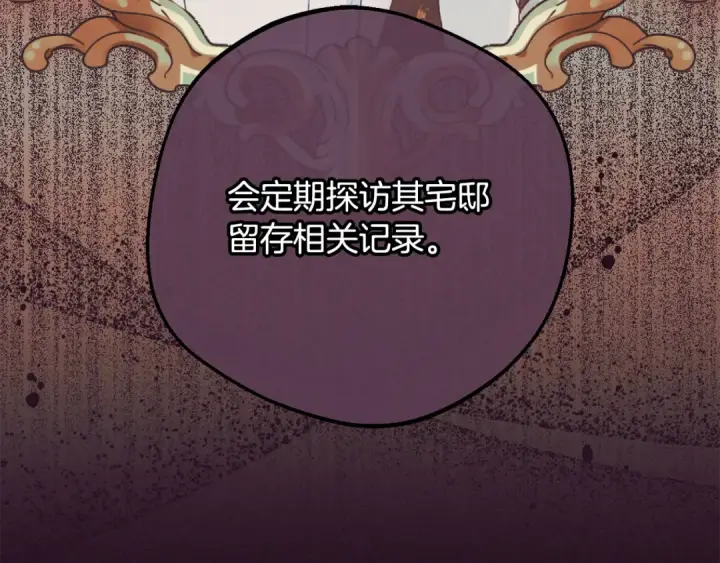 《反派少女被爱意围绕》第106话 不得不离开图25