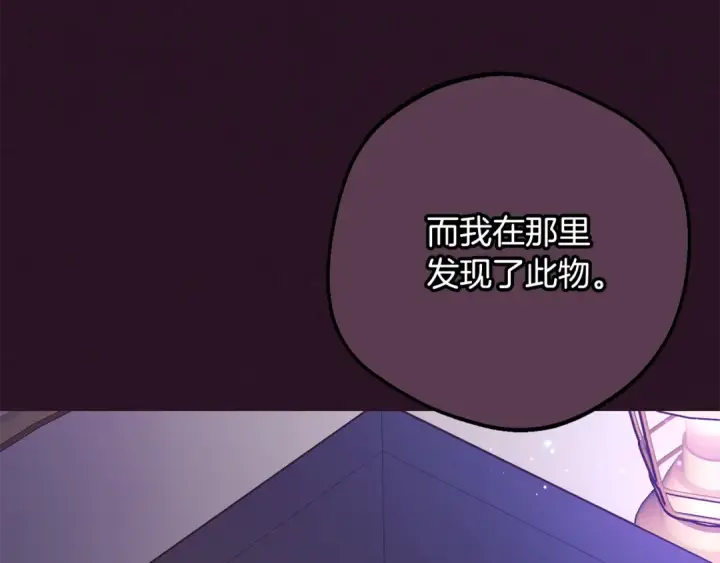 《反派少女被爱意围绕》第106话 不得不离开图27