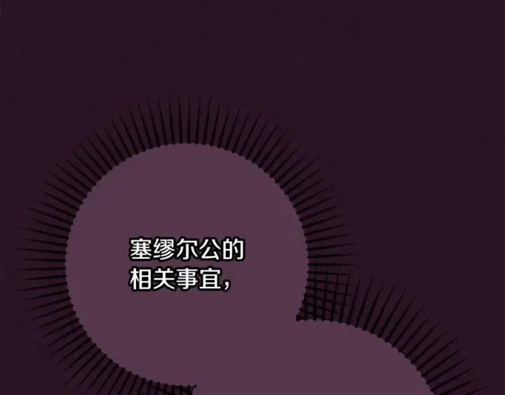 《反派少女被爱意围绕》第106话 不得不离开图29