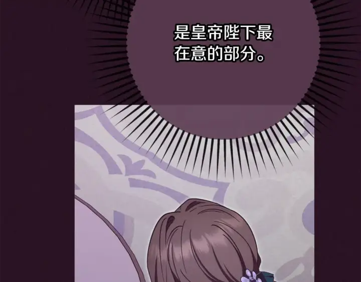 《反派少女被爱意围绕》第106话 不得不离开图30