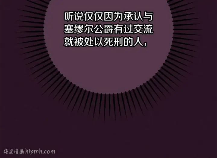 《反派少女被爱意围绕》第106话 不得不离开图32