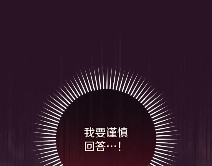 《反派少女被爱意围绕》第106话 不得不离开图33