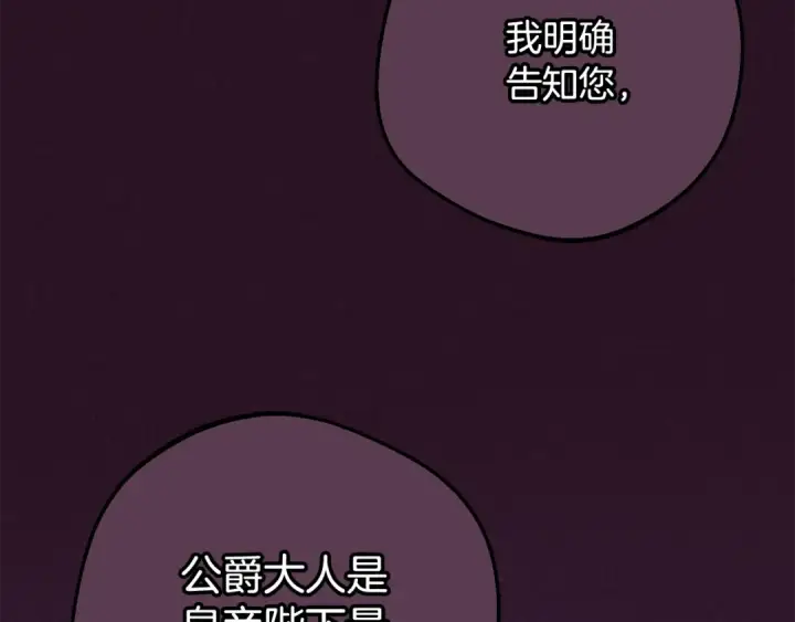 《反派少女被爱意围绕》第106话 不得不离开图36