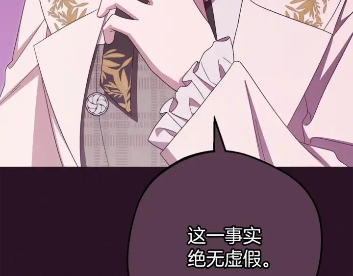 《反派少女被爱意围绕》第106话 不得不离开图39