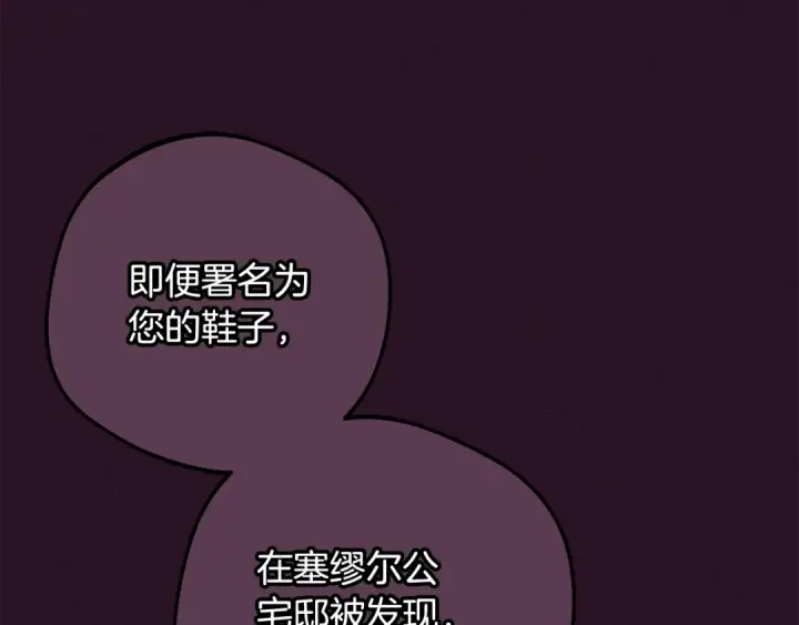 《反派少女被爱意围绕》第106话 不得不离开图41