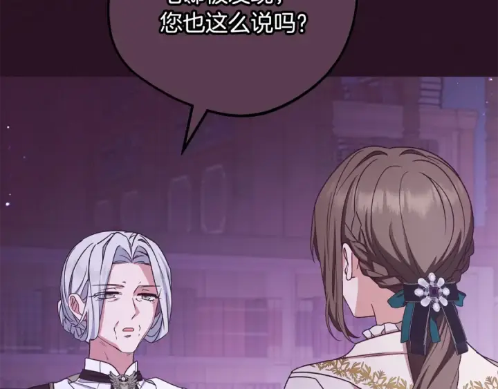 《反派少女被爱意围绕》第106话 不得不离开图42