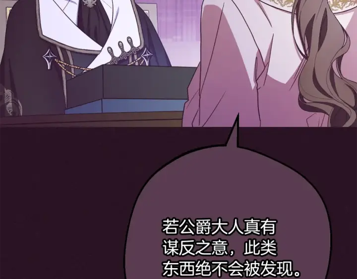 《反派少女被爱意围绕》第106话 不得不离开图43