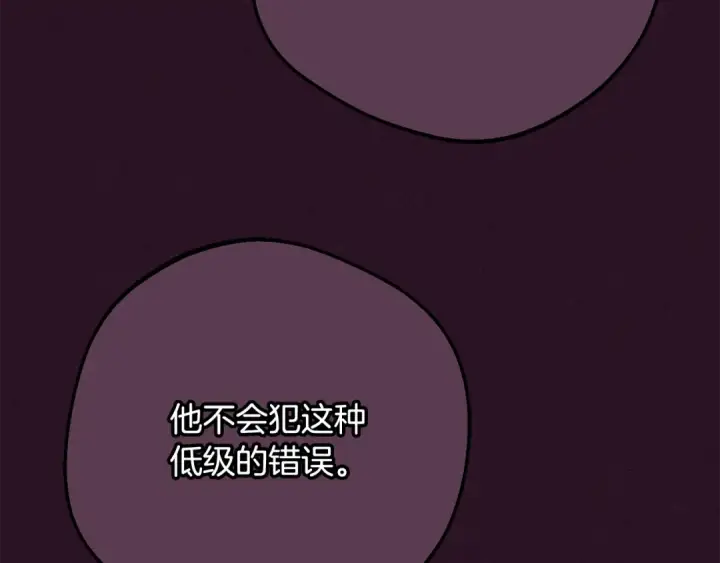 《反派少女被爱意围绕》第106话 不得不离开图44