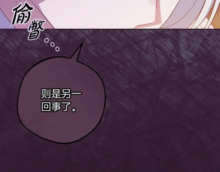 《反派少女被爱意围绕》第106话 不得不离开图52