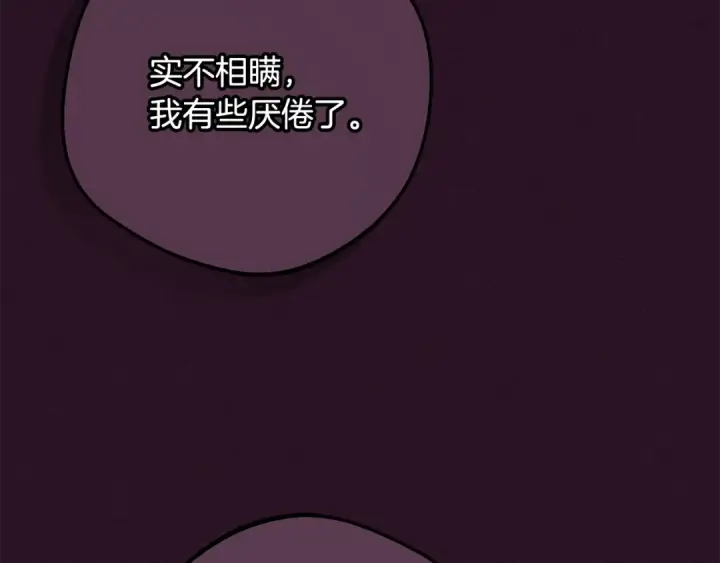 《反派少女被爱意围绕》第106话 不得不离开图58