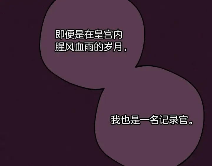 《反派少女被爱意围绕》第106话 不得不离开图59