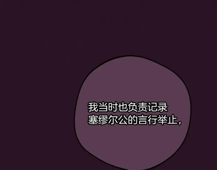 《反派少女被爱意围绕》第106话 不得不离开图62