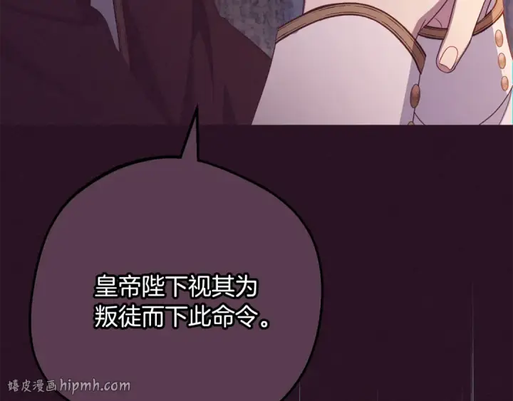 《反派少女被爱意围绕》第106话 不得不离开图64