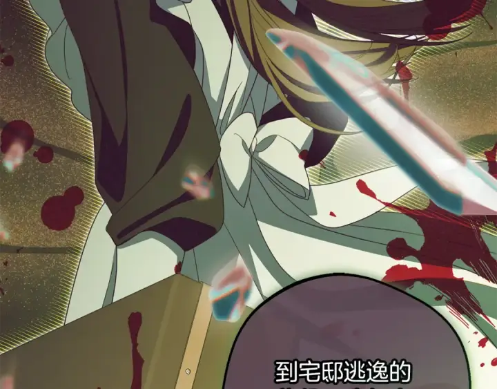 《反派少女被爱意围绕》第106话 不得不离开图70