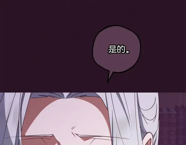《反派少女被爱意围绕》第106话 不得不离开图76