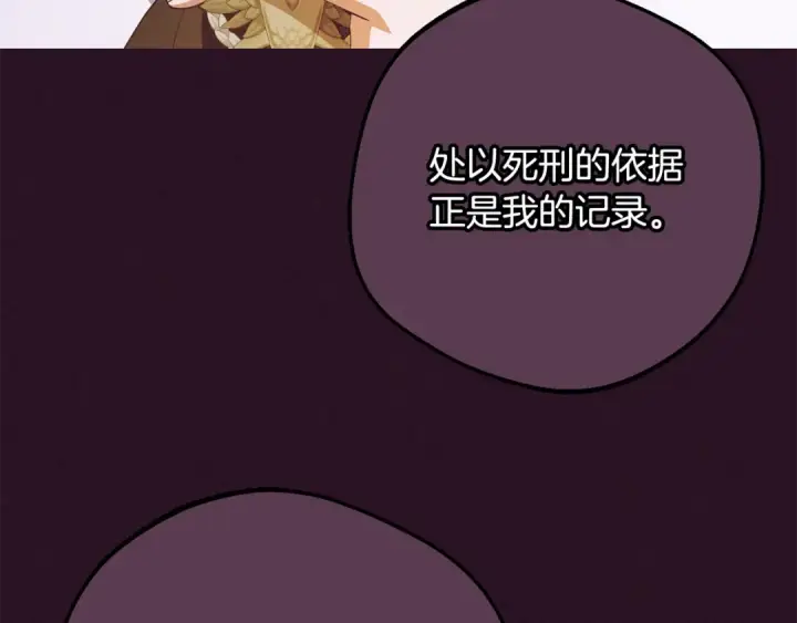 《反派少女被爱意围绕》第106话 不得不离开图78