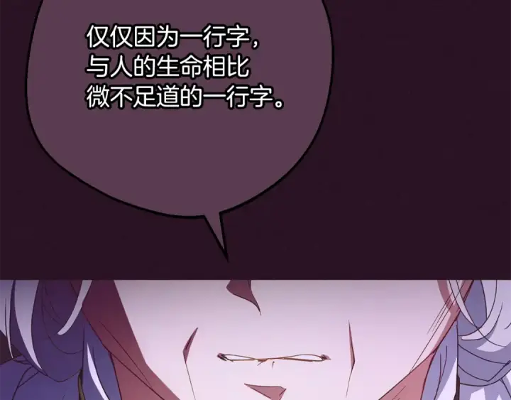 《反派少女被爱意围绕》第106话 不得不离开图79