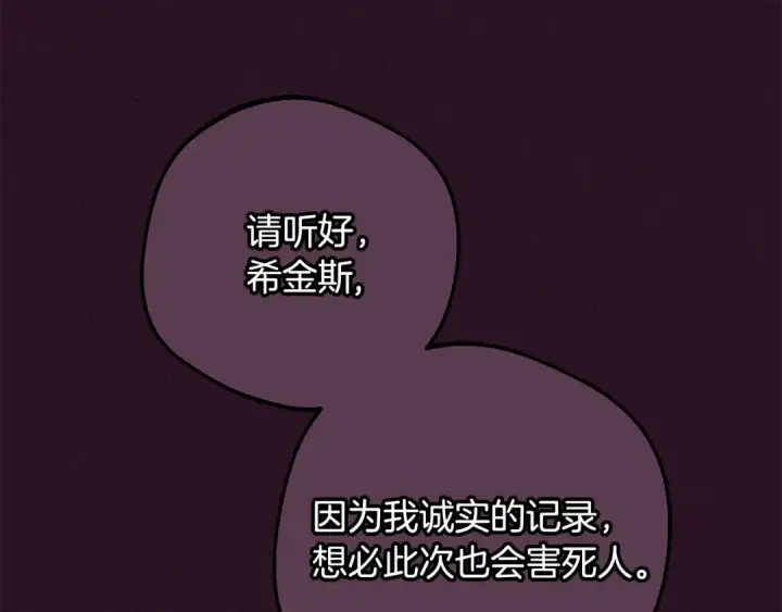 《反派少女被爱意围绕》第106话 不得不离开图81