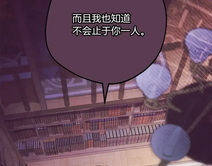 《反派少女被爱意围绕》第106话 不得不离开图85