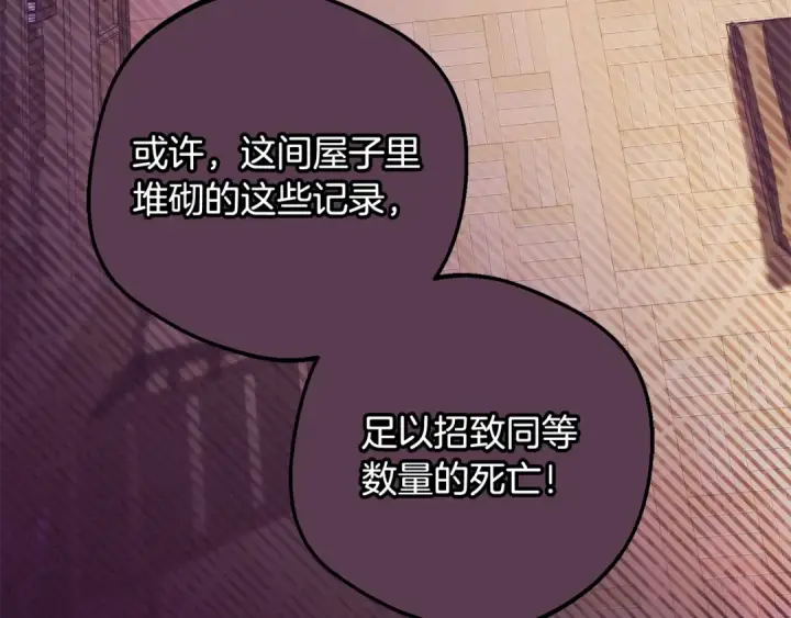 《反派少女被爱意围绕》第106话 不得不离开图87