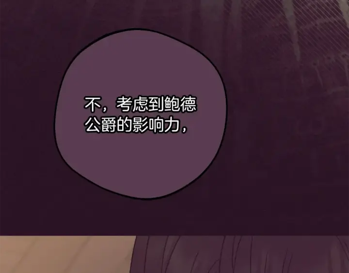 《反派少女被爱意围绕》第106话 不得不离开图89