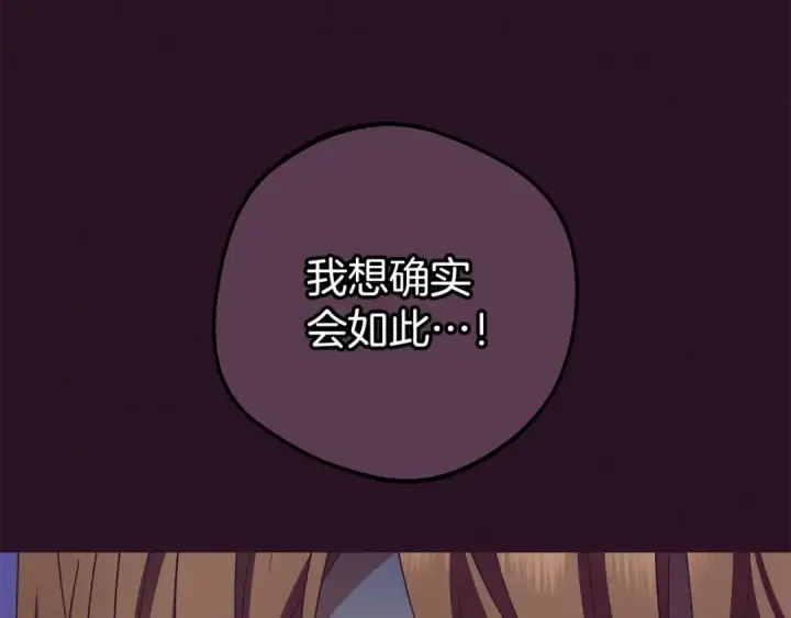 《反派少女被爱意围绕》第106话 不得不离开图92