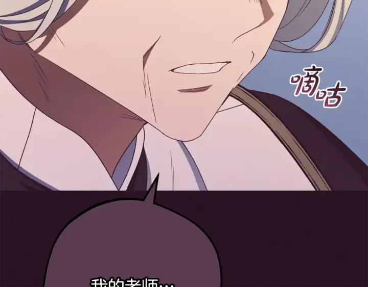 《反派少女被爱意围绕》第106话 不得不离开图95
