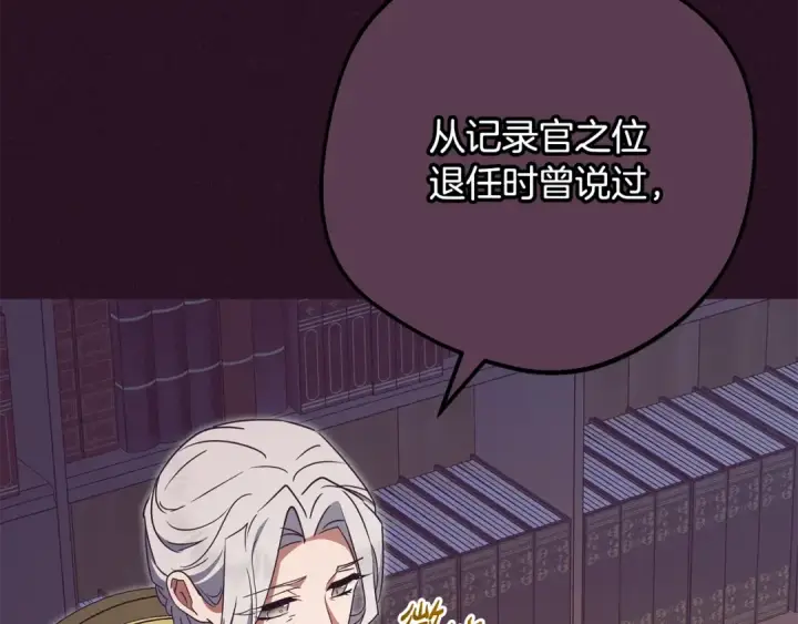 《反派少女被爱意围绕》第106话 不得不离开图97
