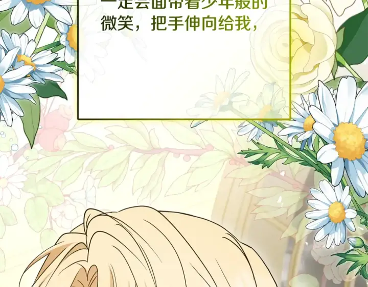 《反派少女被爱意围绕》第107话 分别图102