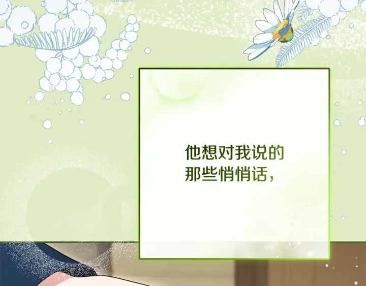 《反派少女被爱意围绕》第107话 分别图106